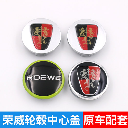 适用于荣威轮毂盖标360350 e6 550 750 i6 RX3 RX5轮胎中心标志盖