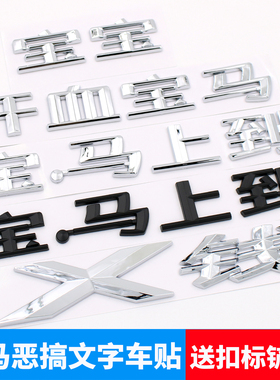 汗血宝马上到华晨宝马320525i系汉字汽车X1X3X4X5X6X钱后尾标车贴