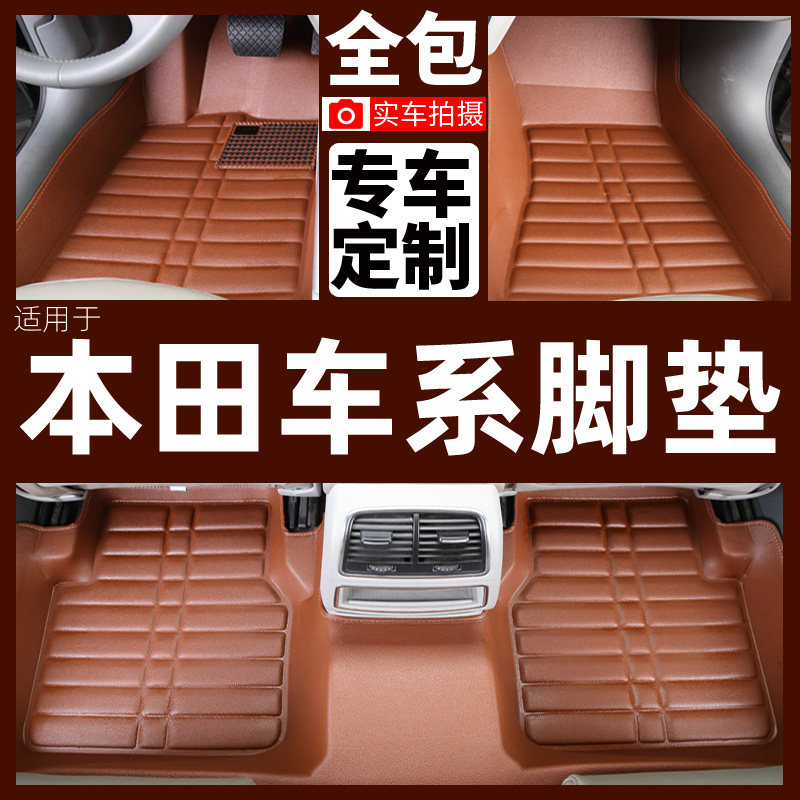 全包围汽车脚垫本田锋范理念思迪
