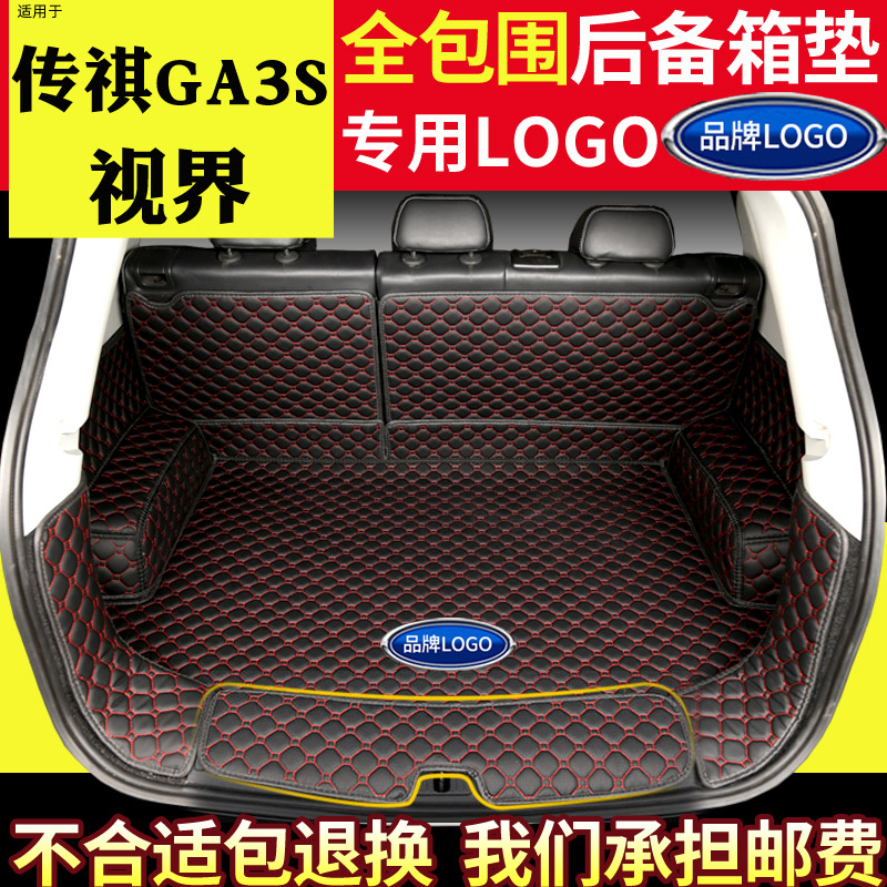 传祺14-17ga3s视界后背汽车