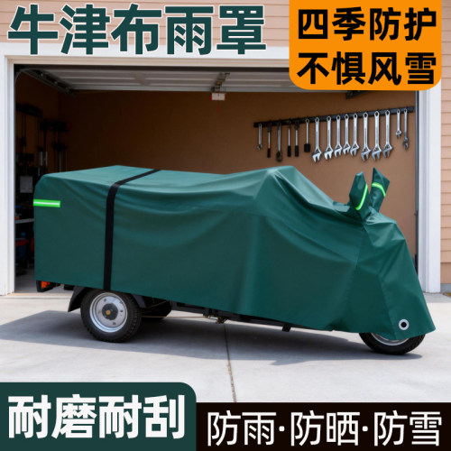 牛津布电动三轮车防雨罩
