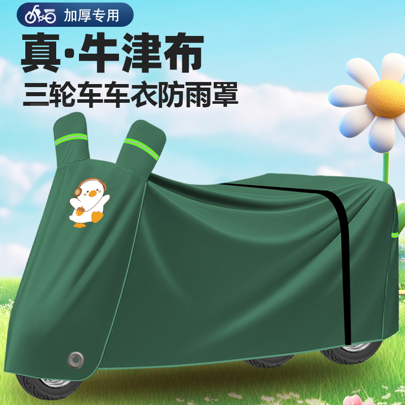 电动三轮车防雨罩老年代步车车衣