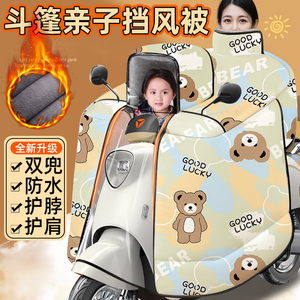 儿童亲子款电动摩托车挡风被冬季加绒加厚电瓶电车双人母子冬款新
