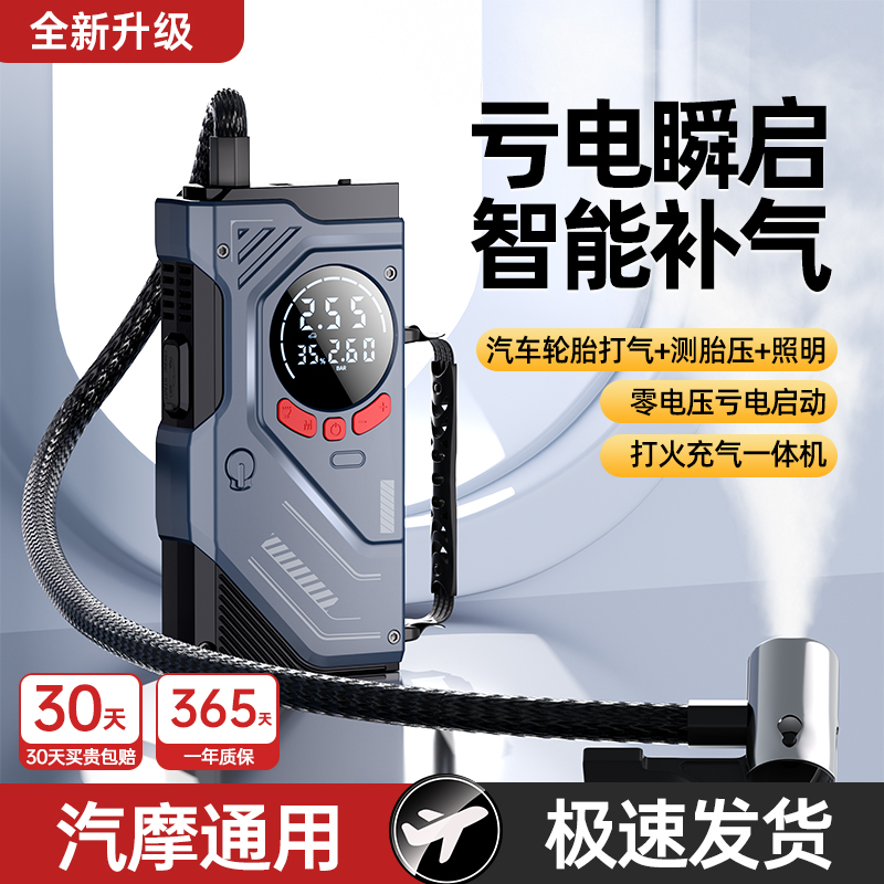 汽车应急启动电源充气泵一体机