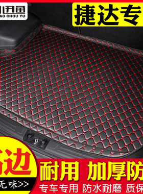 适用于大众捷达后备箱垫2013-22款汽车内饰VA3 VS5 7后背尾箱垫子