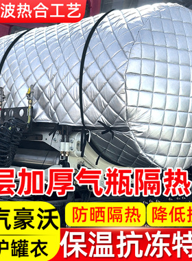 适用重汽豪沃HOWOT5GT6G T7H TX7-7货车气罐隔热保护罩防晒保温套