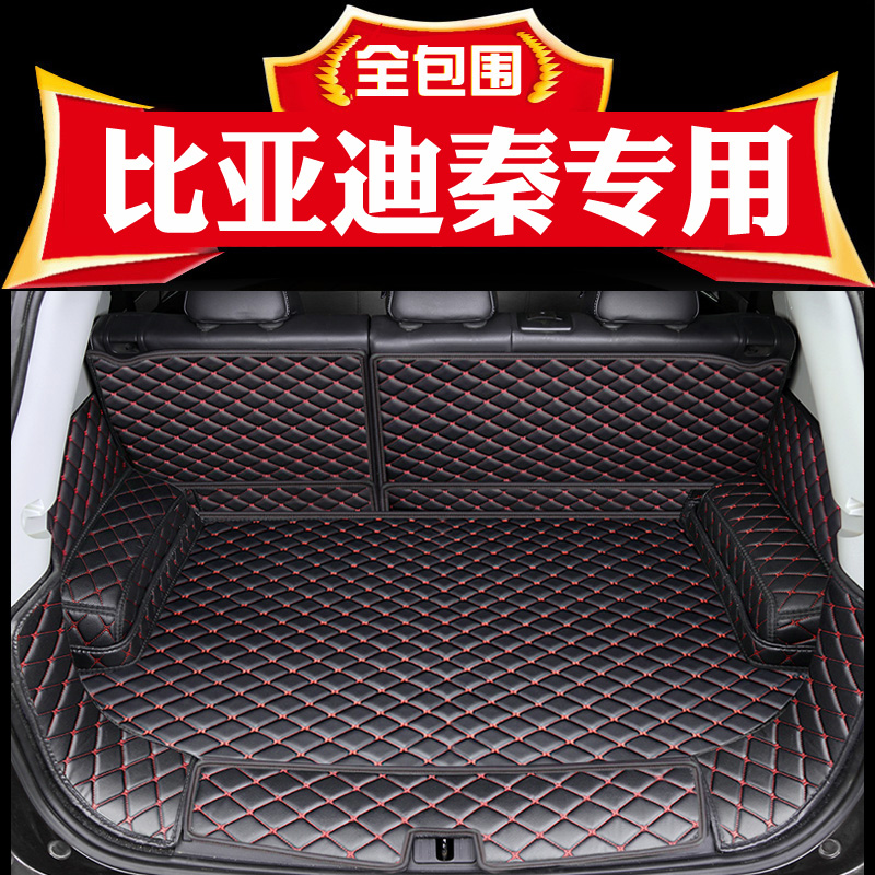 适用于比亚迪内饰改装后备箱垫