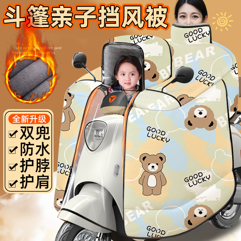 儿童亲子款电动摩托车挡风被冬季加绒加厚电瓶电车双人母子冬款新