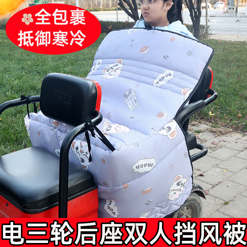电动三轮车后座双人款挡风被冬季加绒加厚加大加宽冬天接娃防风罩