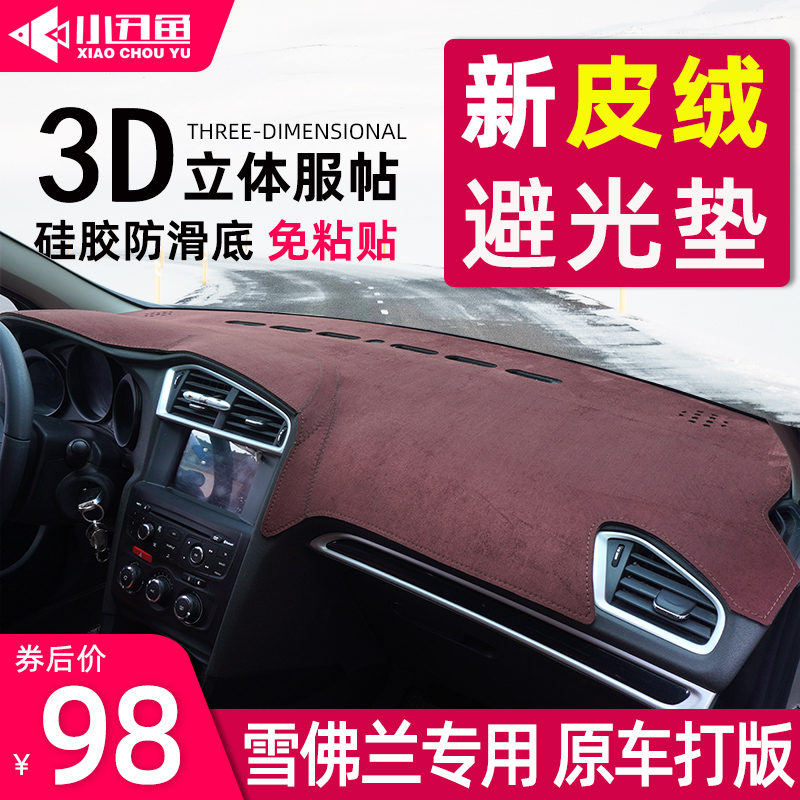 仪表中控台避光垫雪佛兰科鲁兹科沃兹景程迈锐宝乐风赛欧爱唯欧