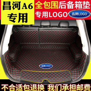汽车后备箱垫全包围适用于2018款 后背尾箱垫子 昌河A6专用内饰改装