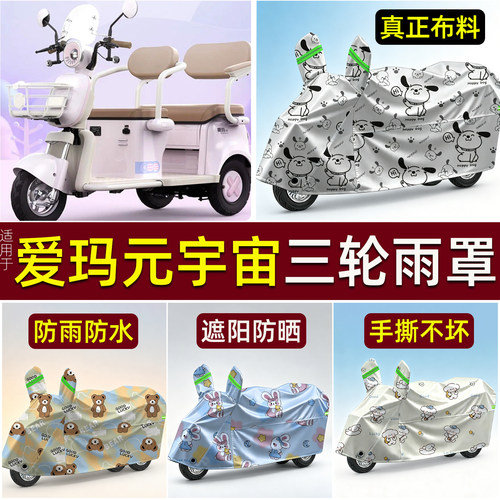 牛津布电动三轮车防雨罩