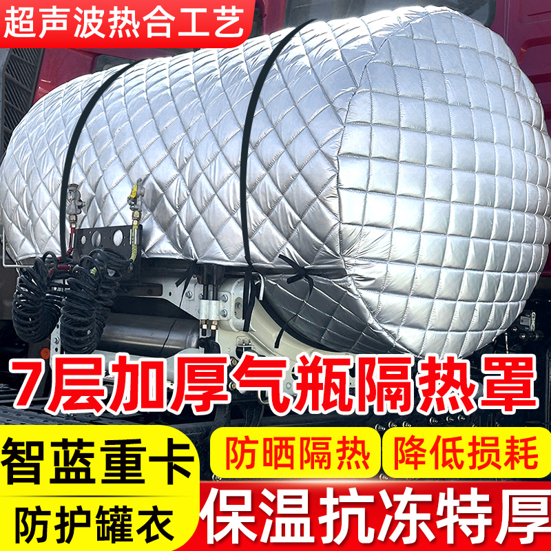 大货车气罐保护罩隔热罩