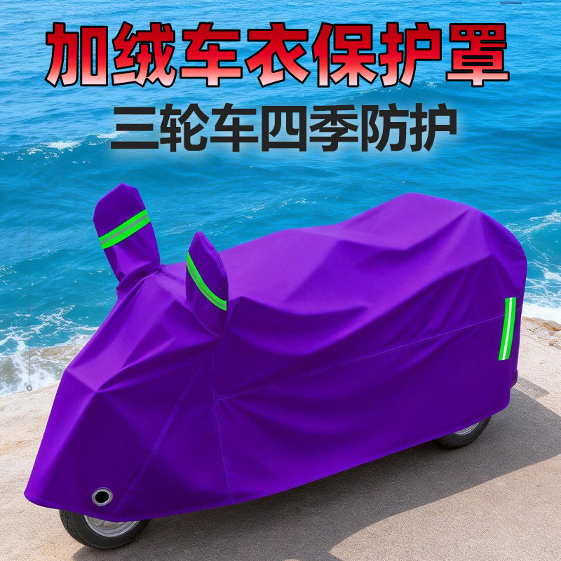 电动三轮车防雨罩加绒老年代步车防晒防水遮阳单双排车衣车罩全罩,电动车/配件/交通工具,电动车防尘罩,淘宝优惠券,粉丝福利购,淘宝优惠卷