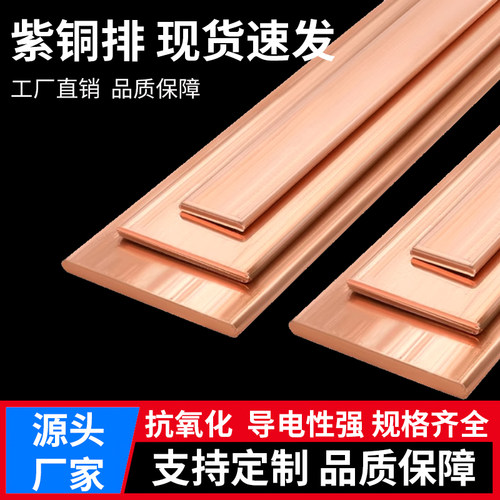 紫铜排T2铜条T3纯铜条圆弧角紫铜连接片加厚接地汇流1米长条扁条