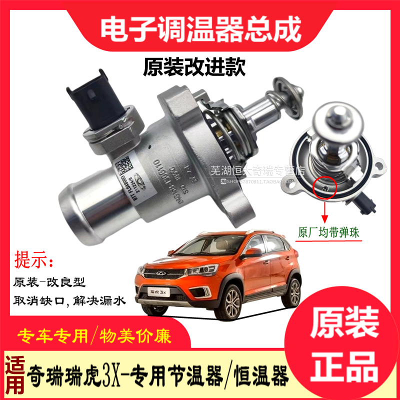 原厂 奇瑞瑞虎3X电子节温器D4G15B调温器节温器 瑞虎3X恒温器总成