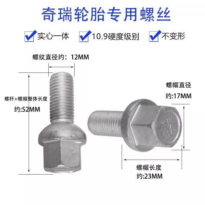 捷途轮胎螺丝车轮螺栓捷途X70PL