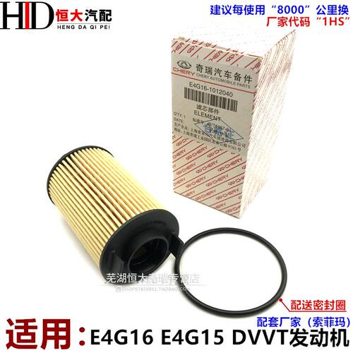 奇瑞A3艾瑞泽7艾瑞泽5瑞麒G3瑞虎3 dvvt机油滤芯机油格滤清器机滤
