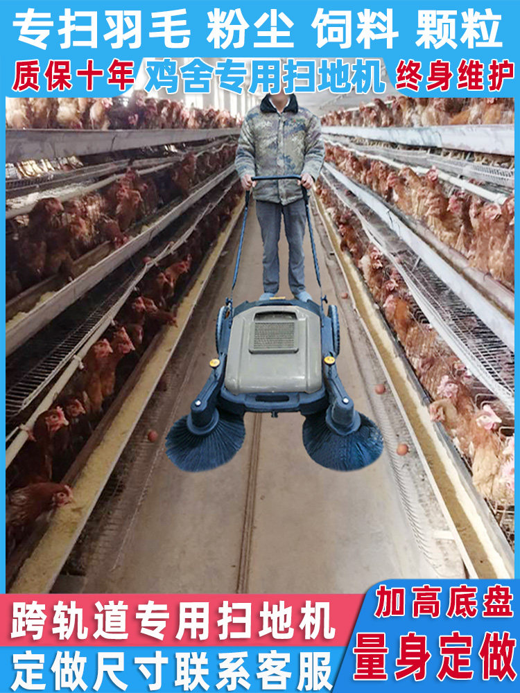 跨轨道清扫机人工手推式无动力鸡棚养殖场厂鸡舍专用养鸡场扫地机