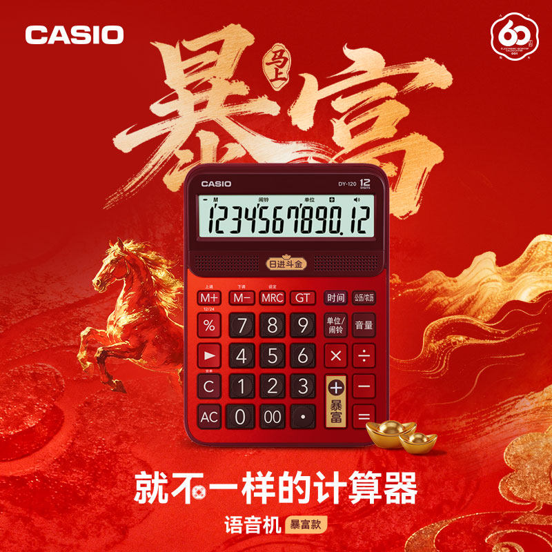 【旗舰店】卡西欧语音计算器DY-120商务办公文具用品大学生网红