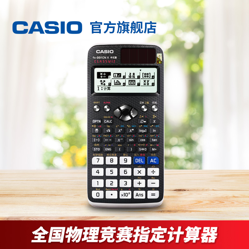Casio/¿¨Î÷Å·FX-991CN XÖÐÎİ溯Êý¿ÆÑ§¼ÆËãÆ÷´óѧÉú¿¼ÑÐÎïÀí»¯Ñ§¾ºÈüѧÉú¼ÆËãÆ÷