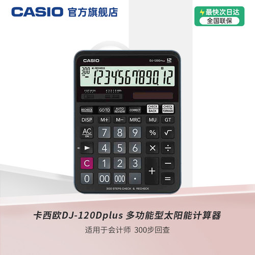 卡西欧商务太阳能银行学生计算器