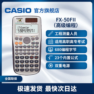 包邮 Casio II函数工程计算器学生辅助计算机双电源 50F 卡西欧fx