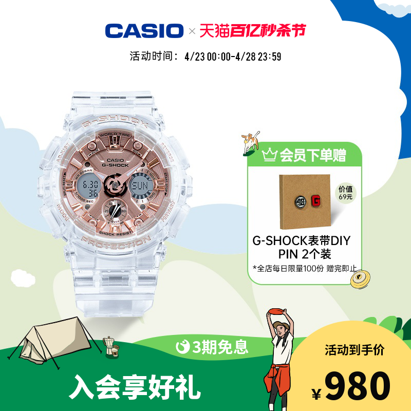 casio旗舰店冰韧透明玫瑰金运动防水手表女卡西欧G-SHOCK官方正品