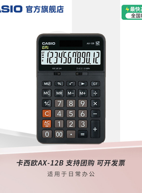 Casio/卡西欧财务会计商务办公用品文具计算器MX/AX/DX/GX-12/120B磨砂/金属收银大屏防震电子学生计算机