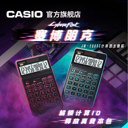 赛博朋克Casio/卡西欧JW-200SC日系少女计算器日常商务学生可爱送礼超薄女时尚个性创意便携学生专用会计办公