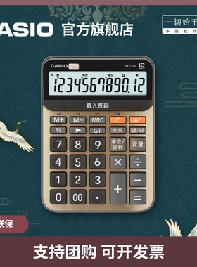 卡西欧计算机 MY-120计算器语音机办公送礼办公文具用品财务人事超市银行会计号碱性电池12位数