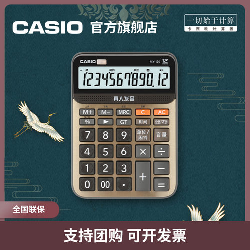 商务办公文具计算器卡西欧