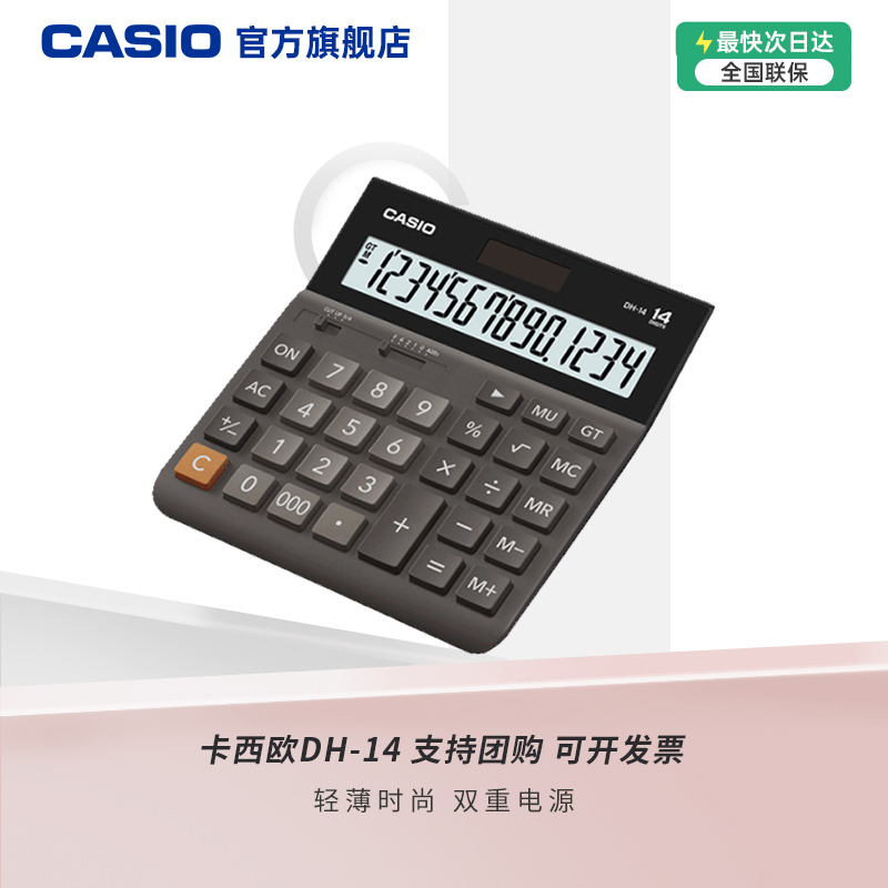 Casio/卡西欧DH-14超宽计算器办公用品文具商务太阳能现货
