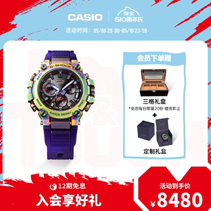 casio旗舰店MTG-B3000极光主题礼盒彩虹色手表男卡西欧G-SHOCK