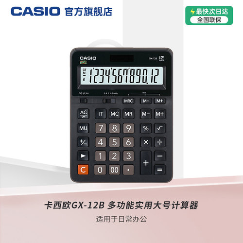办公文具计算器卡西欧