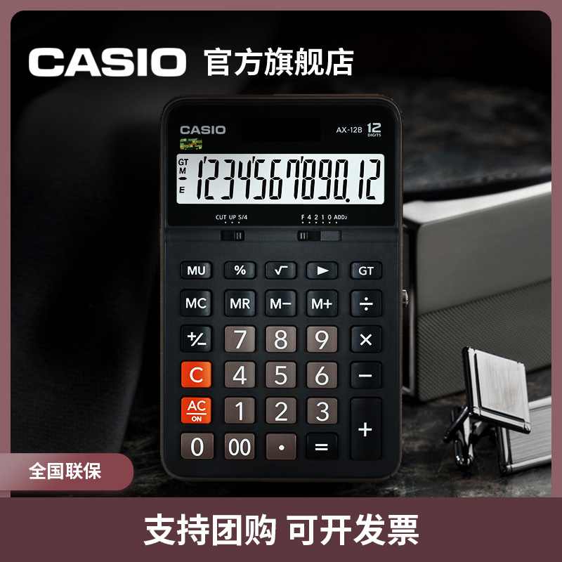 Casio/卡西欧AX-12B非语音计算器学生财务会计小号办公用