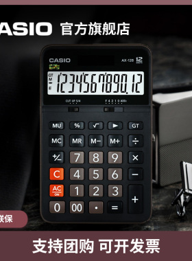 Casio/卡西欧AX-12B非语音计算器学生财务会计小号办公用品文具商务送礼台式计算机