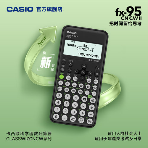 Casio/卡西欧FX-95CN一二级建造师建筑市政中级造价工程师考试函数计算器自考环球网校名师教材课程课件适用 - 封面