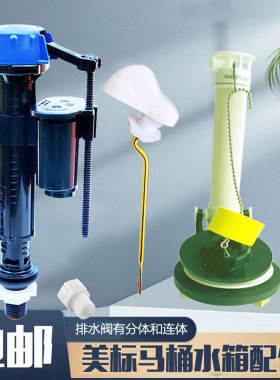 美标原装CP-2092/2089水箱配件老式连体马桶进水阀排水阀扳手水件