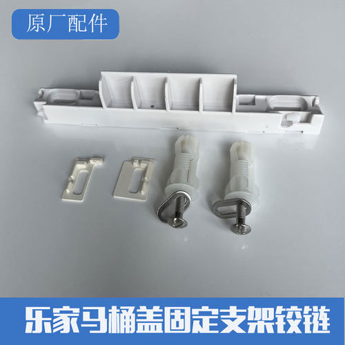 乐家马桶盖配件固定座螺丝