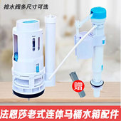 适配法恩莎安华老式 座便器上水阀配件下水 马桶水箱进水阀冲水阀