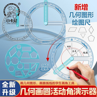 二四年级360度活动角量角器演示器几何绘图尺子直角锐角钝角角度