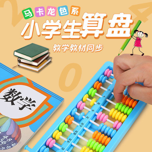 小学生5珠7珠算盘一二年级一键清零13档珠心算盘儿童算术早教教具