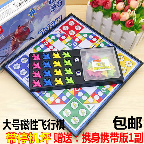 大号磁性飞行棋儿童亲子折叠游戏