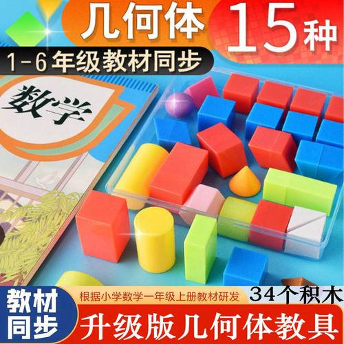 小学几何体图形数学教具一二年级认识立体正方体长方体圆柱体模型