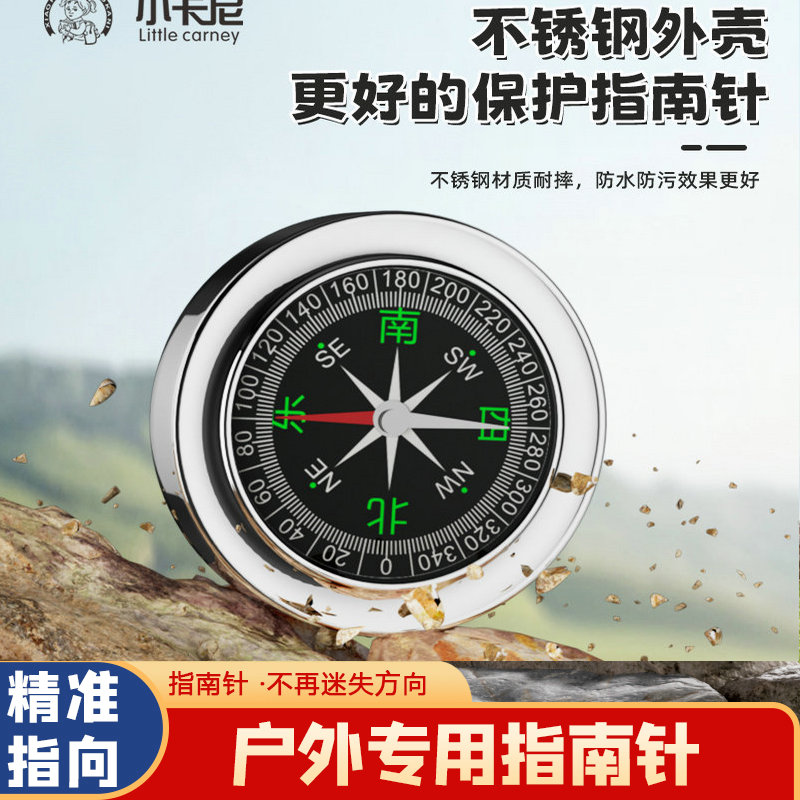 指南针小学生二年级学习东南西北