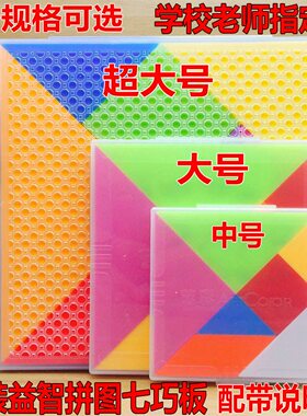 七巧板盒装数学教材塑料智力拼图