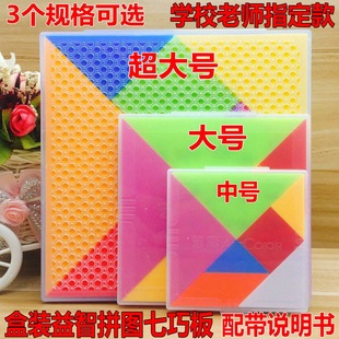 一年级智力七巧板小学生数学教具套装儿童大号塑料七巧板益智拼图
