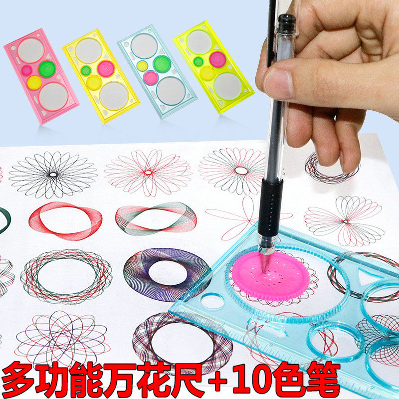 百变万花尺魔幻儿童画画