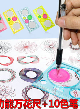 百变万花尺魔幻儿童画画